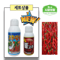 [시골생활 비료] 고추칼슘500+불고추300 세트 고추 칼슘제 붕소 석회 끝썩음 빨개져 착색제 색깔 비료