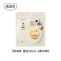 기름종이 맑고 아름답다 주방 국을 끓이다 갈 식용 기름에 튀기다 전용 탕 여과함 오일 지막 베이킹 제거 4229270841, 유흡착포 (50 개입 )