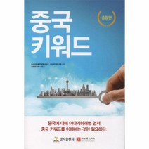 중국키워드 종합편, 상품명
