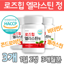 로즈힙 엘라스틴 천연비타민C 콘드로이친 식약처인증 HACCP 알약 1통 60정, 로즈힙엘라스틴 3통