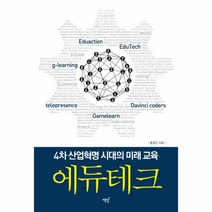 이노플리아 에듀테크 4차산업혁명 시대의 미래교육, One color | One Size@1