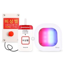 [링고벨] 저장고 긴급비상벨 ST-700 음성안내호출 LED램프 수신기 세트, 1세트
