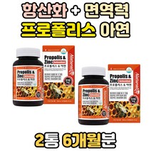 식약처인증 아연 섭취 프로폴리스 플로폴리스 면역력 증진 강화 영양제 플라보노이드 건강 보조 기능 식품 면역력에좋은 음식 면역 강화제 항산화 작용 플라노보이드 건강기능식품 캡슐 추천