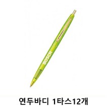 [BOBU] 빅 클리어클릭골드 볼펜 1.0 흑색 연두바디 1타스12개_ 210807EA, 본상품선택, 본상품선택