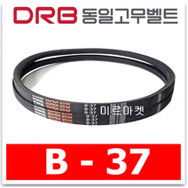 동일고무벨트 브이벨트 V벨트 B-37 B37
