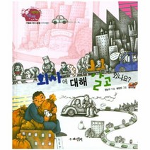 회사에대해알고있나요 17 생생경제이야기, 상품명