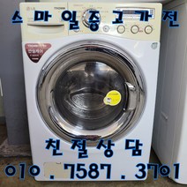 중고세탁기 중고드럼세탁기 중고엘지드럼세탁기 LG트롬 세탁건조겸용 세탁13kg 건조7kg 드럼세탁기
