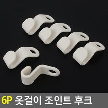 옷걸이 연결 후크 6P 옷걸이 연장고리