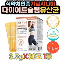 다이어트 프로바이오틱스 유산균 가르시니아 추출물 락토바실러스 루테리 가세리 람노서스 카제이 불가리쿠스 살리바리우스 플란타룸 퍼멘툼 아시도필루스 파라카제이 마그네슘