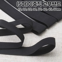 쏘잉갤러리 (5마)이중직 블랙 고무밴드
