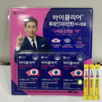 종근당 아이클리어 루테인지아잔틴 미니캡슐 90캡슐, 2개+사은품