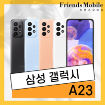 중고 삼성 갤럭시 A23 128GB 공기계 효도 학생 알뜰 무약정 3사호환 자급제, 만족도 최상 특S급, 블랙