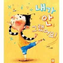 내가 안 그랬어요!, 키즈엠