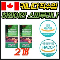 캐나다 정품 하와이안 스피루리나 항산화 영양제 추천 식약처 인증 고함량 천연 식물성 최고품질 50대 60대 70대 80대 중년 여성 여자 남성 남자 면역력 클로로필 카로티노이드, 2개, 180정