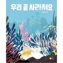 우리 곧 사라져요, 노란상상, 이예숙