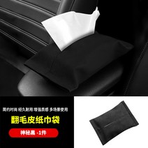 자동차 차량용 티슈케이스 차내 걸이식 커버 가방 팔걸이 콘솔 무스탕 엘파 윌파 4415844161, 무스탕 많다 사용 티슈 가방 신비롭고