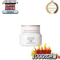 (최신상품 정품인증 당일발송)인셀덤 래디언솜 100 마이크로플루다이저 크림 -정품아닐시 1000%환불, 50ml, 1개