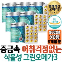 오메가3 중금속 비린내없는 식물성 DHA EPA 혈행개선 어취 DHA 개별포장 PTP 네추럴플러스