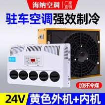 화물차 차량용 무시동에어컨 대형차 캠핑카 24V 12V, C개