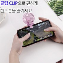 휴대용 선풍기 얼굴 헤드폰 초미니 미니 클립 USB 핸즈프리 집게 다용도 유용한, 핑크, 휴대용선풍기
