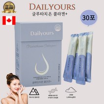 캐나다산고함량 글루타치온콜라겐 플러스 3.2g x 30포 먹기편하고 흡수력좋은, 1개, 3.2g x 30포(1개월분)