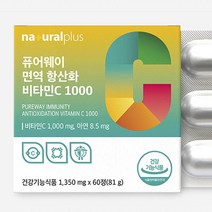 퓨어웨이 면역 항산화 비타민c 1000