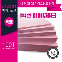 (KS정품) 압출법단열재 압축스티로폼 아이소핑크 단열재 비접착 600x900, 1개, 벽산 아이소핑크 특호 100T 600x900)