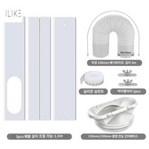 창문형 이동식 에어컨 가림막 판넬 틈새방지 칸막이, 1.5미터 신축판+좌회전 15구경 3미터 파이프