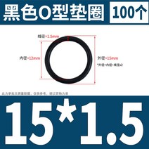 고무오링 고무패킹 o링 고무링 니트릴 오일씰링 방수 내고온 블랙와셔, 외경15*선경1.5(100개)