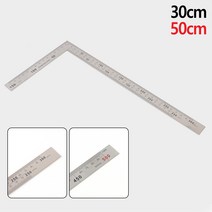 직각 스틸자 30cm 50cm / ㄱ자 제도자 방안자 눈금자