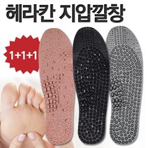 헤라칸 지압깔창 1+1+1 총3켤레, 숯+숯+은