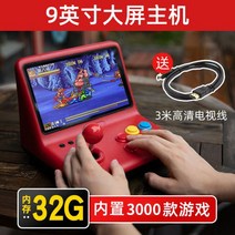 화사게임기 보글보글 문방구오락기 철권 전자오락기 가정용 오락실 옛날오락실게임 121220, 9인치 대화면 / 싱글버전 32G / _독립형 표준 |