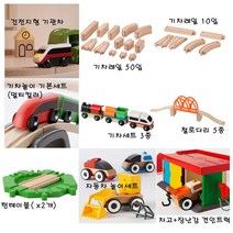 이케아 릴라보 기차놀이 장난감 기차 모음들 어린이집장난감, 릴라보 레일50입