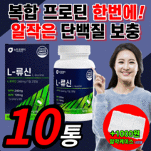 류신 단백질 프리미엄 프로틴 간편한 알작은 목넘김 편한 엘 L 뮤신 뉴신 로이신 알약 형 근손실 복합 wpc wph 유청 농축 단백 가수 분해물 식 약 처 인증 식약청 인정 보충제, 류신단백질 900정 / 10통