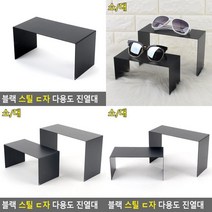 블랙 스틸 ㄷ자 다용도 진열대 화장품진열대 향수진열대 제품진열대 다용도진열대 제품전시대 화장품쇼케이스, 소