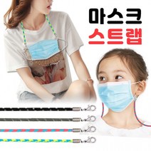 마스크스트랩 1P 마스크줄 목걸이 끈 스트랩 양쪽고리줄 다용도고리줄 다용도줄 오피스줄, 그레이