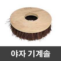[기타] 제이오마켓 야자 기계솔 16인치/마루 광택기 바닥 계단 청소, 상세 설명 참조, 상세 설명 참조