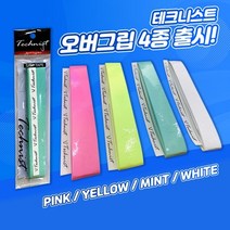 테크니스트 배드민턴 테니스 라켓 오버그립 4종, 03) 민트