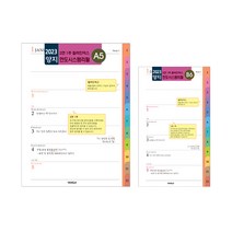 시스템 다이어리 내지 컬러 인덱스 리필 속지 B6 A5, 컬러인덱스(A5)