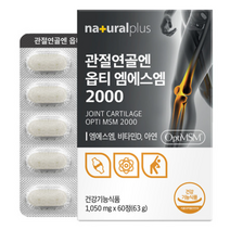 관절 연골 엔 옵티 엠에스엠2000 60정 x 1박스 비타민D3 해조칼슘 글루코사민 피쉬콜라겐펩타이드 히알루론산 부원료 함유, 1050mg x 60정