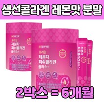저분자 콜라갠 펩타이드 엘라스틴 500달톤 레몬맛 분말 가 루 파우더 추천 COLLAGEN 골라 코라 갠 자일리톨 엘 애 앨 라스틴 엘러스딘 가수분해물 텝 팹 다이 드 먹는 작은 파우다