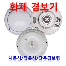 (주)리더스테크 화재감지기 차동식 정온식 단독형, 1개