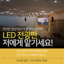 [상담필수] PUR LED 전광판 3mm 120인치 ㅣ교회 LED전광판 / 기업 LED전광판 / LED스크린