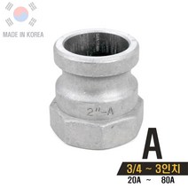 국산 알루미늄 캄록카플링 A형 캠록카플러 AL커플링, 1개