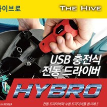 하이브로 USB 충전식 전동드라이버 H300 TH-HD01R 전동드라이버_[230208EA], 본상품선택
