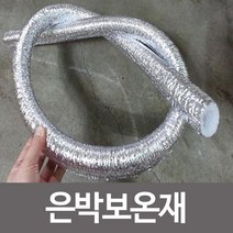 은박보온재 보일러배관단열재 수도보온재 창문보온재 99834EA