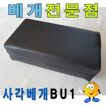 사각베개BU1베개사각베개레자베개레자사각베개