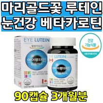 눈이침침 할때 도움 빌베리 포도씨 베타카로틴 보조제 지치고 힘든 눈 아이 EYE 루테인20mg 캐나다 직수입 비타민A B E 아연 베타카로틴 5중복합기능 어르신 노인 부모님