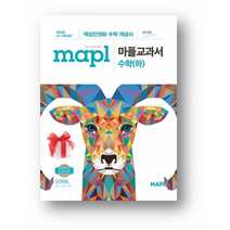 마플 교과서 고등수학 하(2023년) 사은품 증정, 수학영역