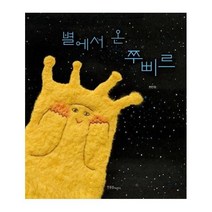 이노플리아 별에서 온 쭈삐르 한울림꼬마별그림책, One color | One Size@1